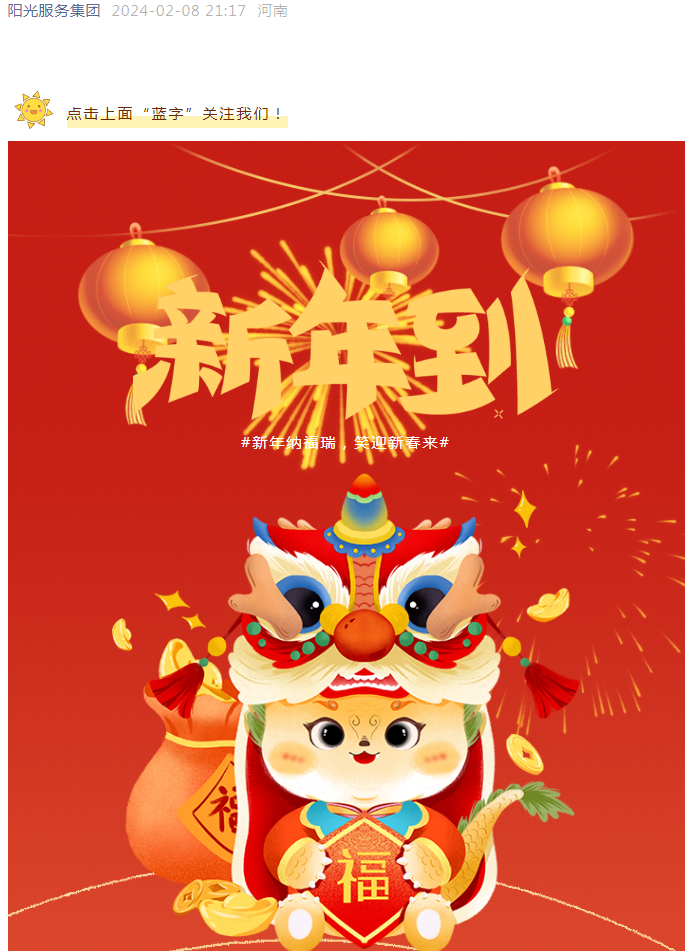 過(guò)年好 | 龍行龘龘 前程?hào)T朤 陽(yáng)光物業(yè)給您拜年啦！