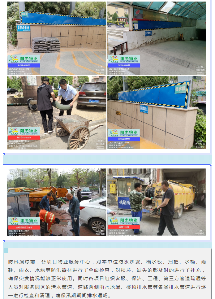 防汛演練|以練促防，陽光物業(yè)各物業(yè)服務(wù)中心組織防汛應(yīng)急演練