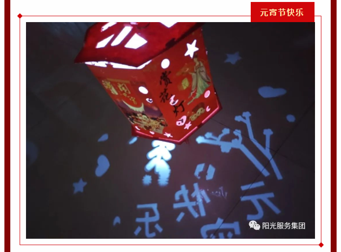 陽光物業(yè)“濃濃團圓情 歡樂鬧元宵 ”有獎猜燈謎活動預告