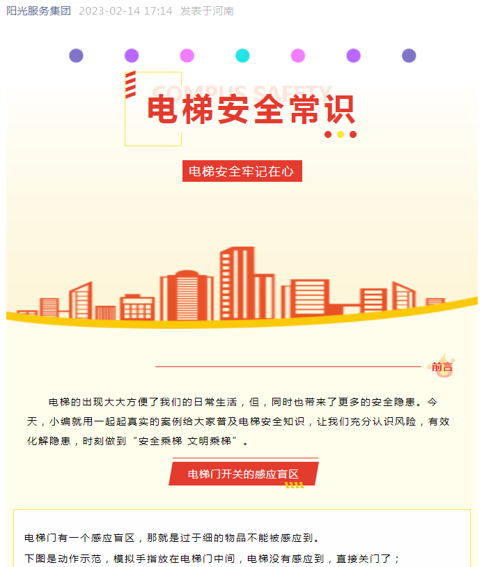 生活常識小課堂 | 警惕！電梯也有盲區(qū)！