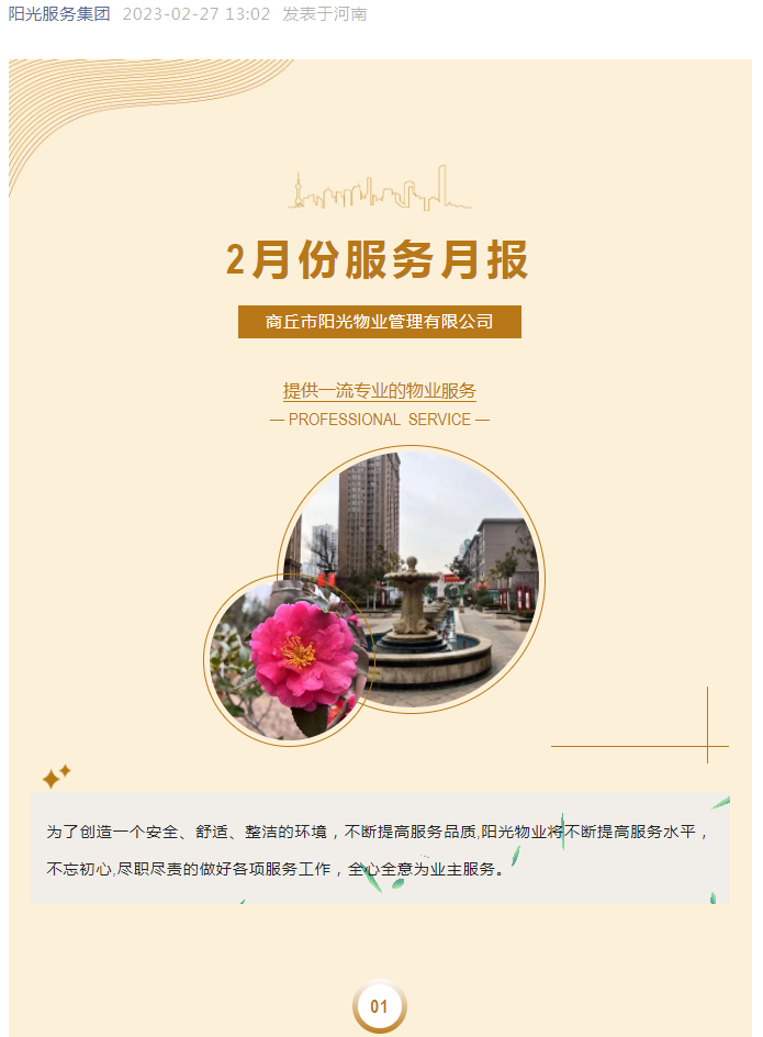 陽光資訊│2月份服務月報