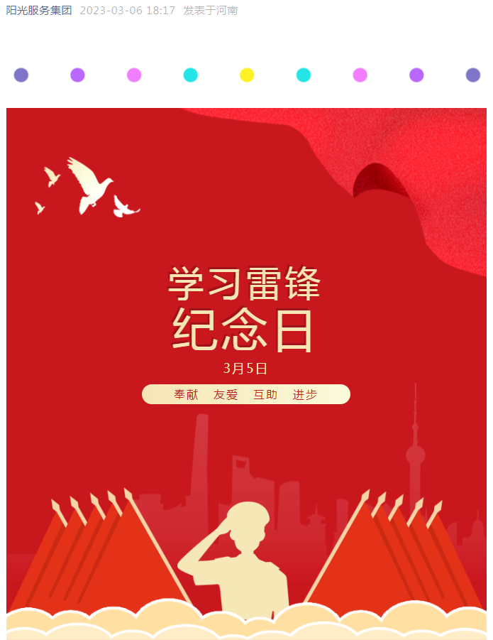 愛的傳承 | 陽光物業(yè)黨支部組織開展“雷鋒精神永流傳 學習雷鋒好榜樣”特別活動