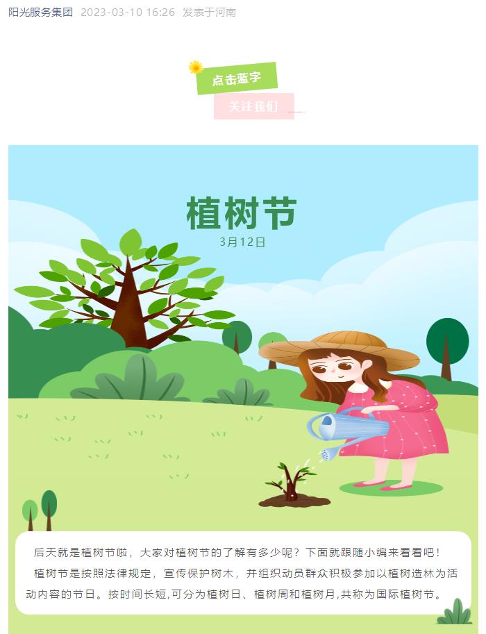 小科普 | 關于植樹節(jié)，你知道多少？