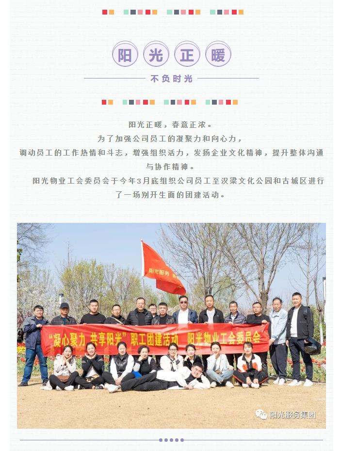 團建 | 陽光正暖，不負時光，一路向前，未來可期！