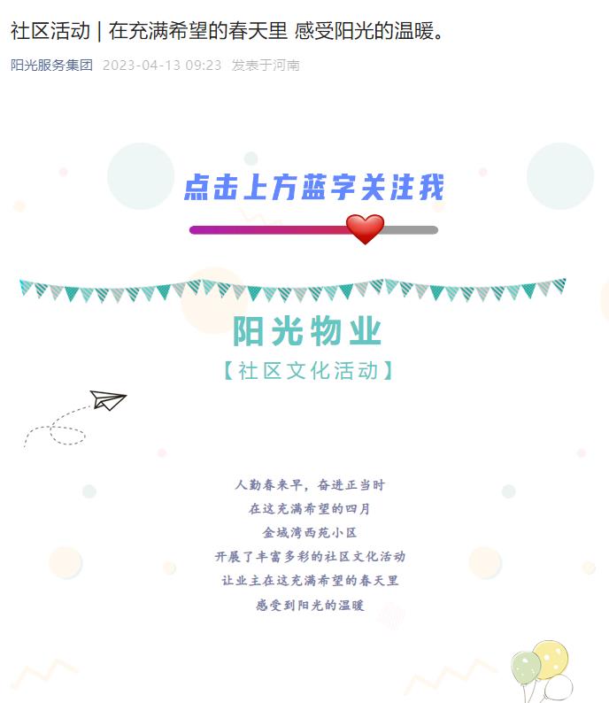 社區(qū)活動 | 在充滿希望的春天里 感受陽光的溫暖。