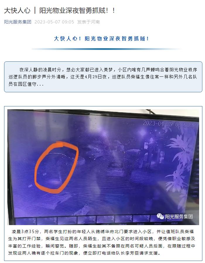 大快人心 │ 陽光物業(yè)深夜智勇抓賊！！