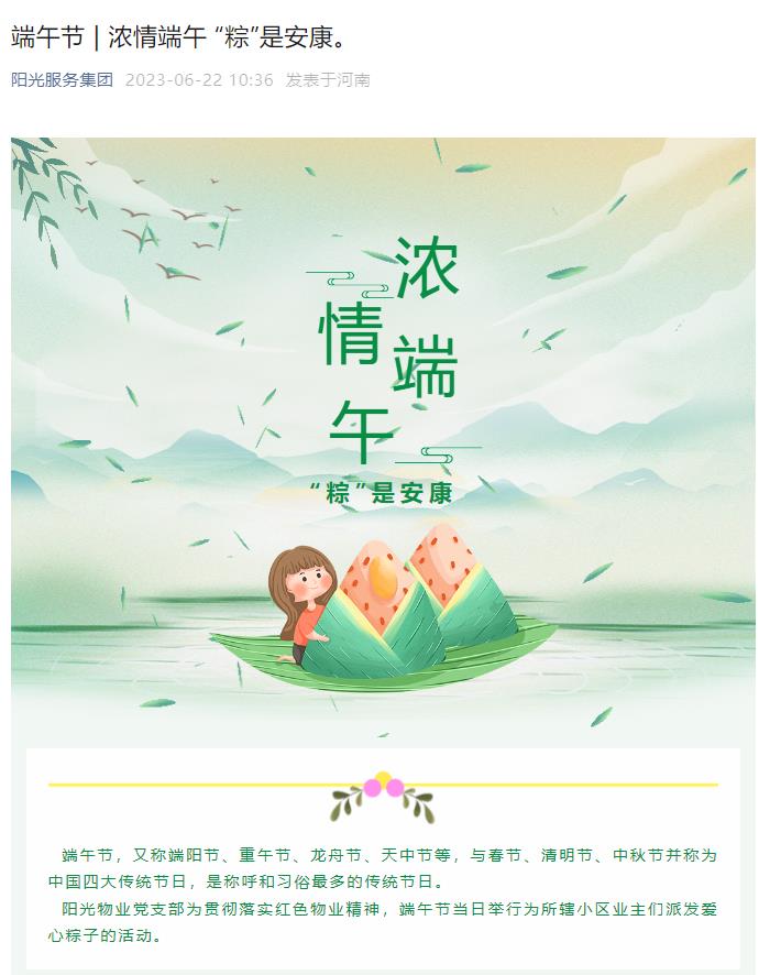 端午節(jié) | 濃情端午 “粽”是安康。