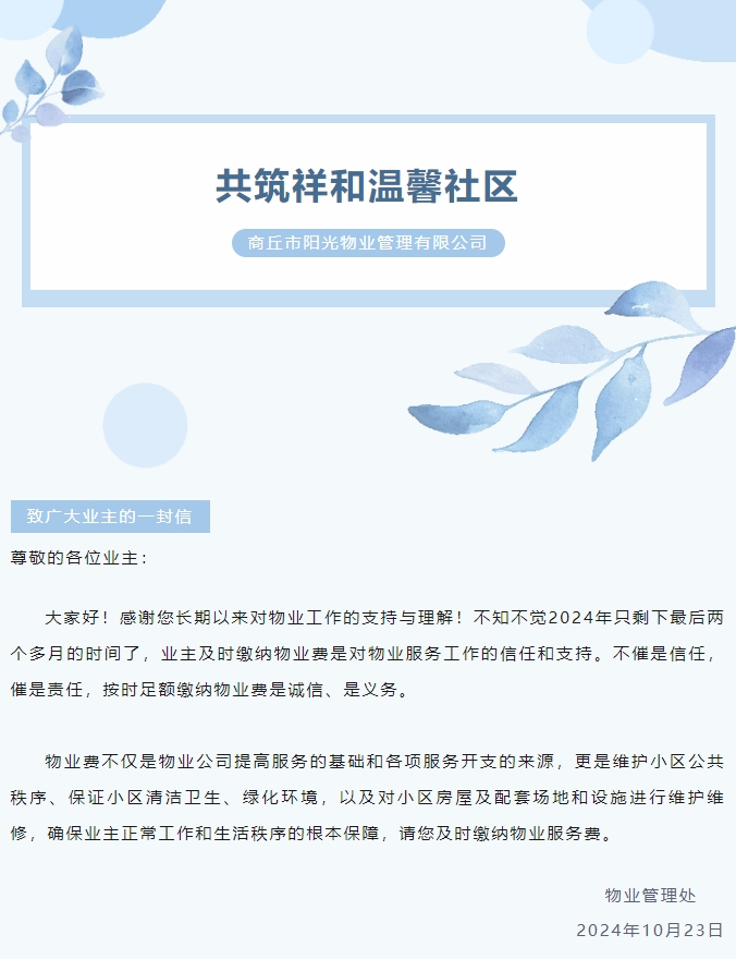 物業(yè)費(fèi)那些事 | 感謝您的按時(shí)繳費(fèi)！