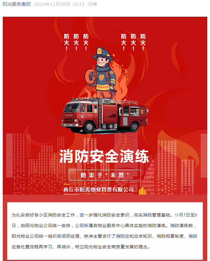 消防安全|全民消防、生命至上