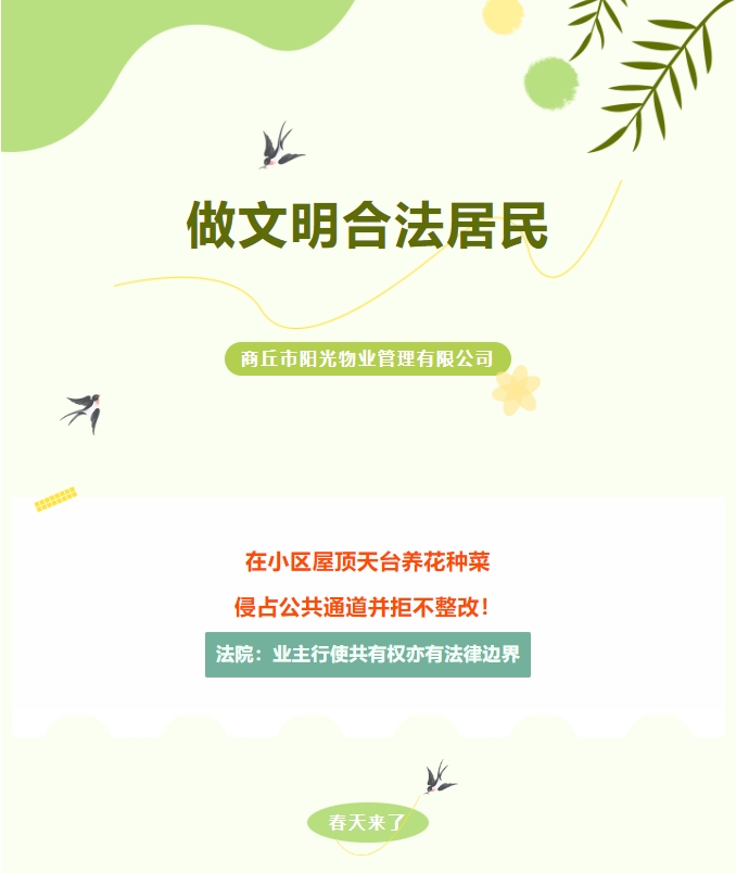 法律小常識(shí)|樓頂種菜、樓道堆雜物，不合法！