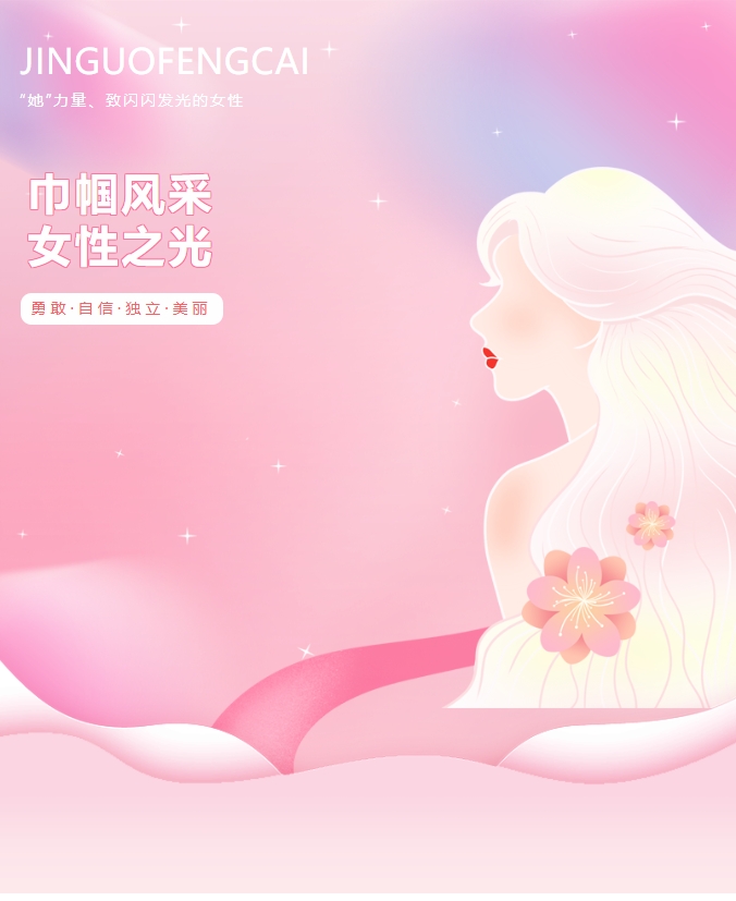 三月春光暖，芳華正當(dāng)時(shí) | 3.8“女神節(jié)” 我的女神 我來(lái)寵