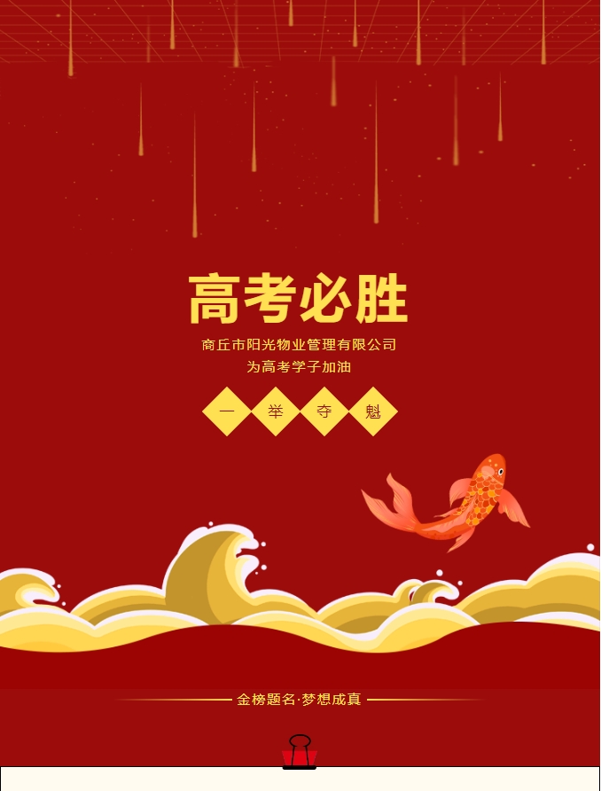 愛心助考 | 今朝逐夢(mèng)，明日凱旋。