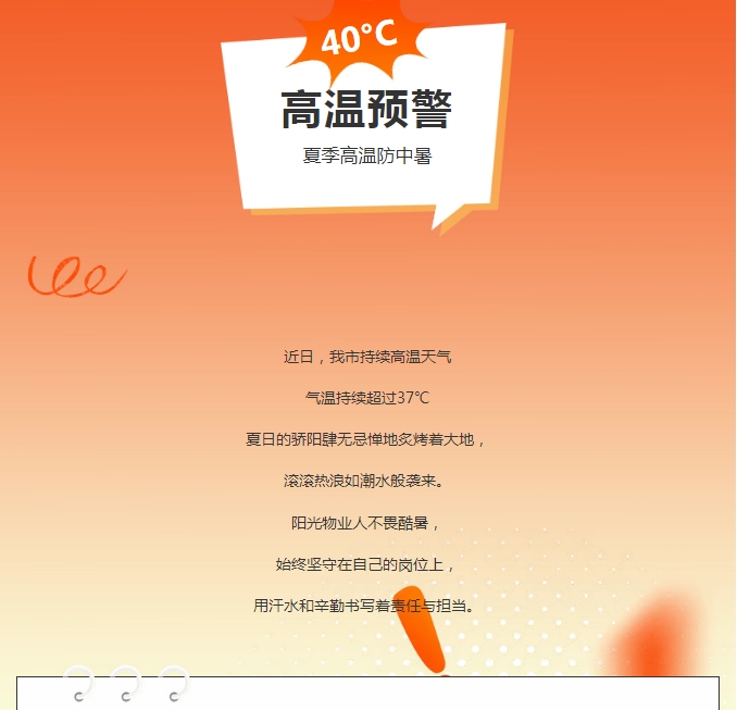 陽光服務(wù) | 炎炎夏日，陽光物業(yè)人用行動(dòng)書寫責(zé)任與擔(dān)當(dāng)