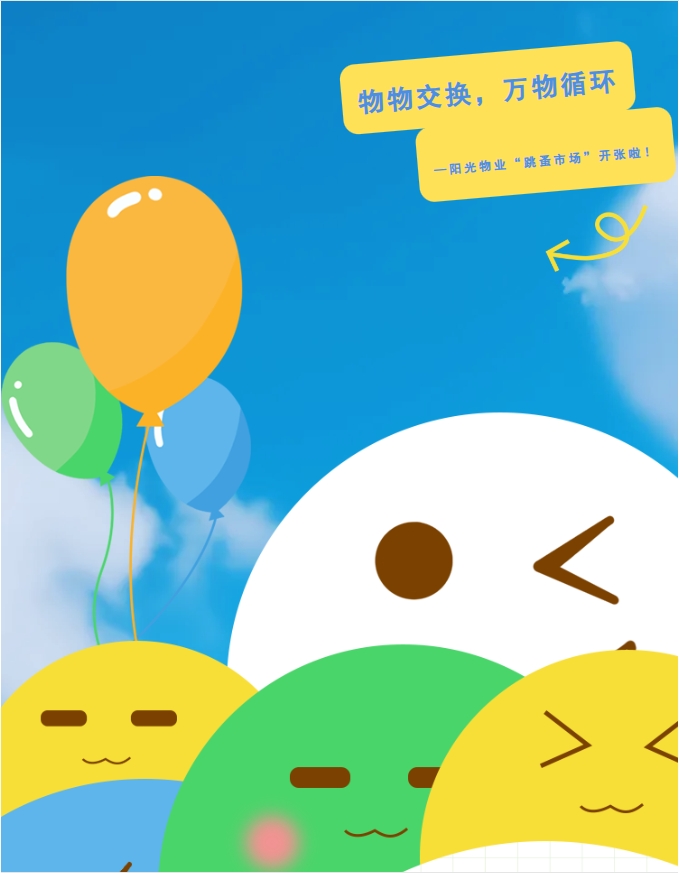 社區(qū)活動 | 物物交換，萬物循環(huán)—陽光物業(yè)第三屆“跳蚤市場”開張啦！