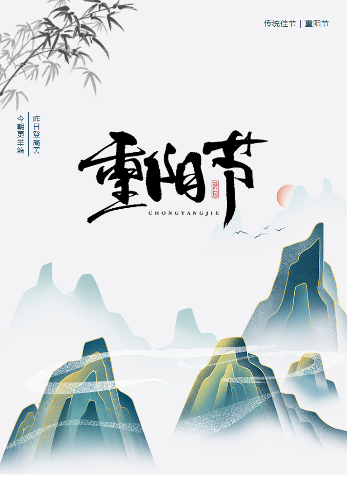 陽光服務(wù) | 年年逢重陽 歲歲皆安康。