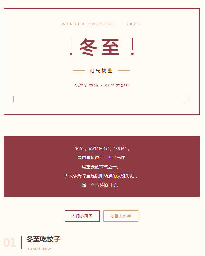 陽光服務 | 人間小團圓，冬至大如年。