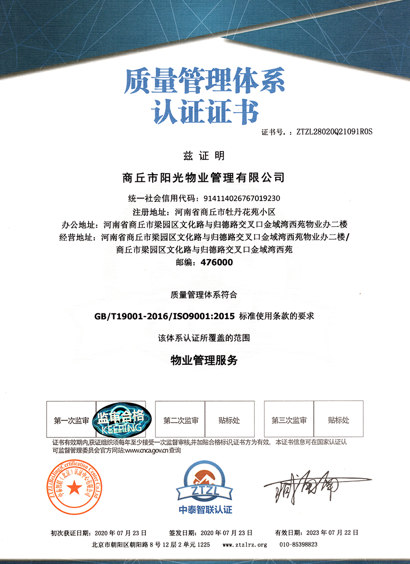 質量管理體系認證證書