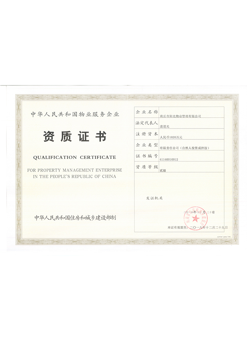 資質證書（正本）